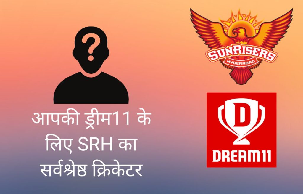SRH का ये बल्लेबाज़ जो आपको हमेशा Dream11 में टॉप पर रखेगा
