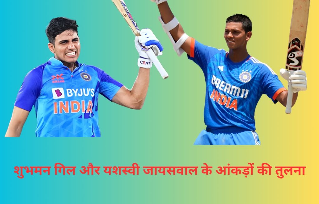 T20 गिल और जायसवाल - thumbnail
