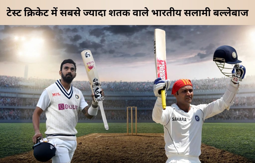 टेस्ट ज्यादा शतक सलामी - thumbnail